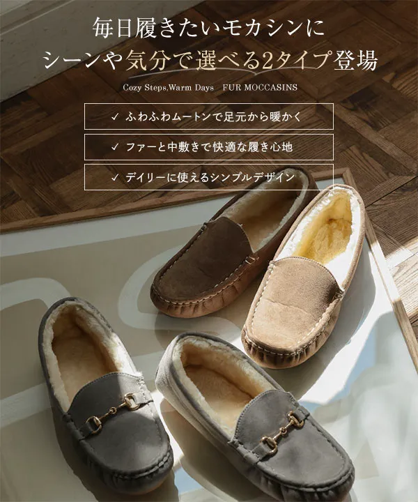 ビット付きファーモカシン [H568] - レディースファッション通販 神戸