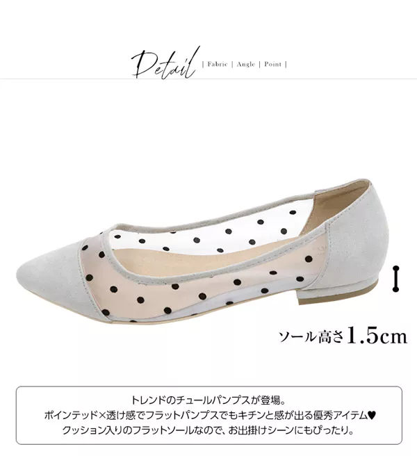 レースorドット]チュールフラットポインテッドトゥパンプス