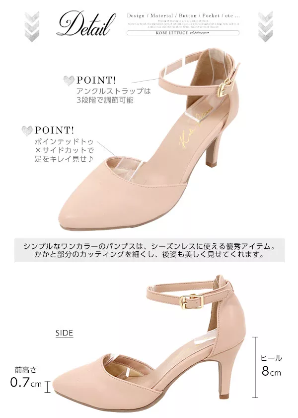 アンクルストラップ付☆ポインテッドトゥセパレートパンプス [I1528