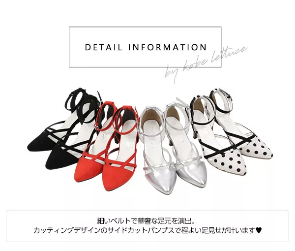 細ストラップ☆カッティングサイドカットパンプス [I1566]