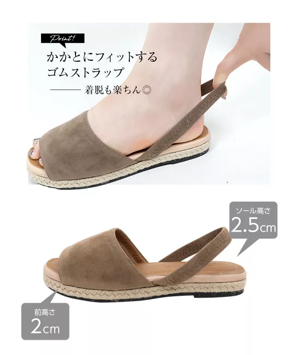 バックゴムジュートフラットサンダル [I1588]