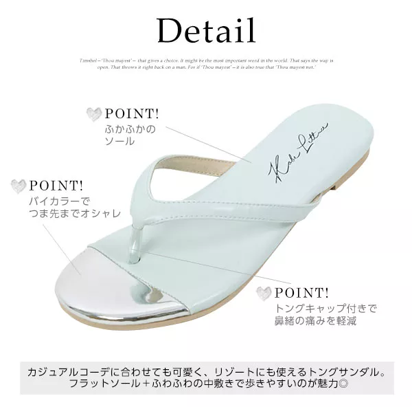 フラットトングサンダル [I1591]