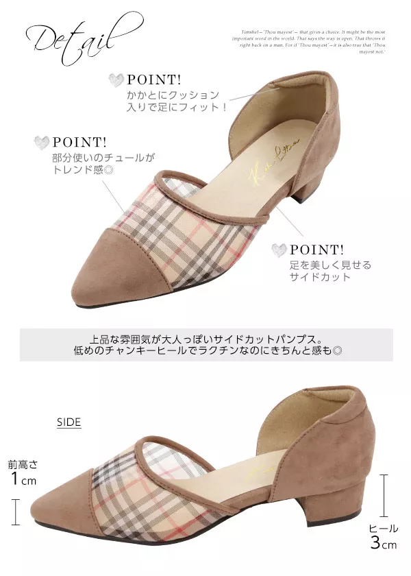 サイドカットチュールパンプス [I1611]