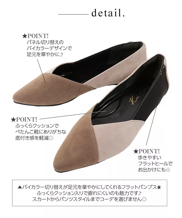 パネルフラットパンプス [I1627]