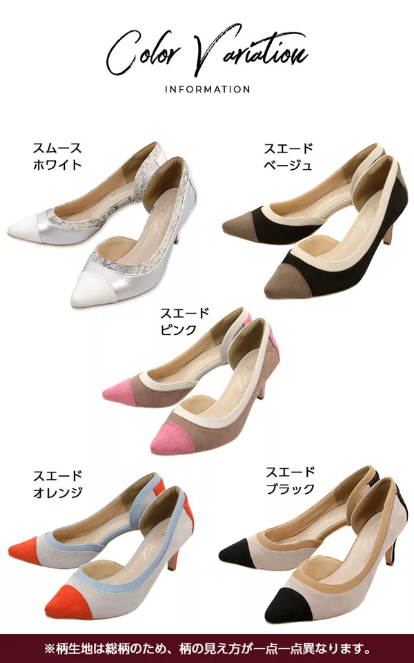 サイドカットパネルカラーパンプス [I1728]