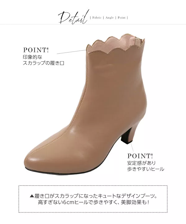 スカラップブーツ [I1735]