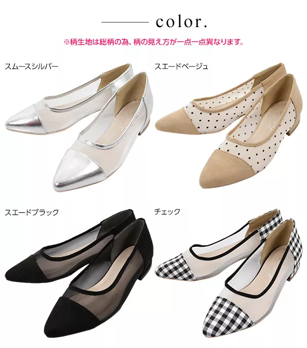 チュールフラットパンプス [I1738]