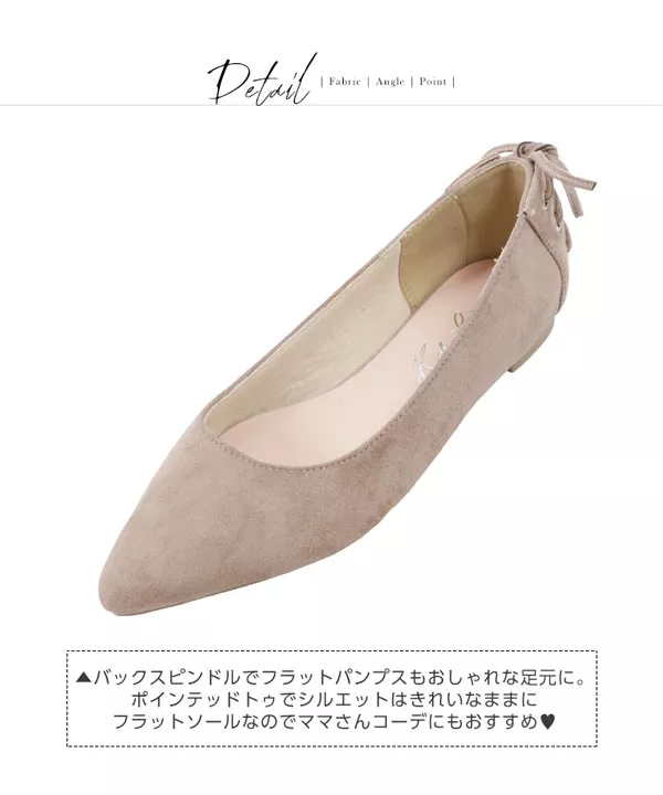 バックスピンドルフラットパンプス [I1754]