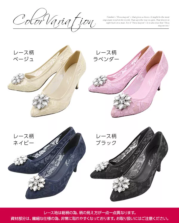 レースビジューパンプス [I1767]