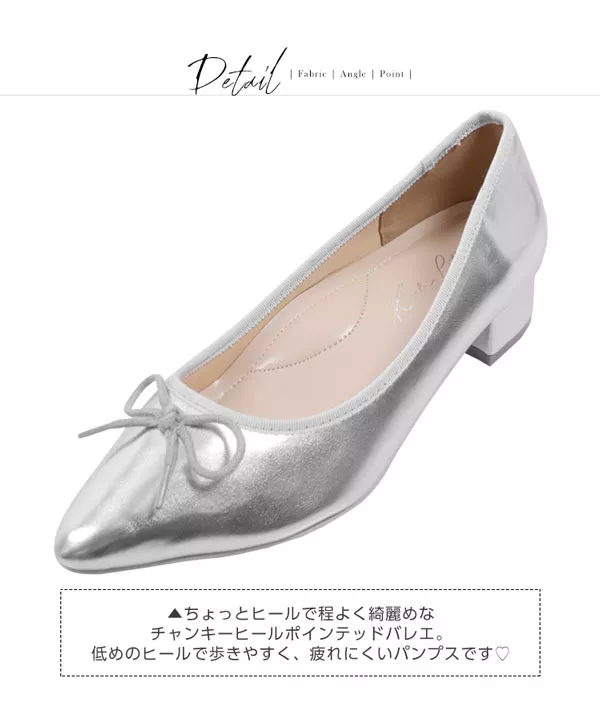 チャンキーポインテッドバレエ [I1768]