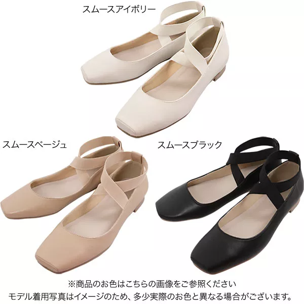 スクエアゴムストラップバレエパンプス [I1878] - レディース