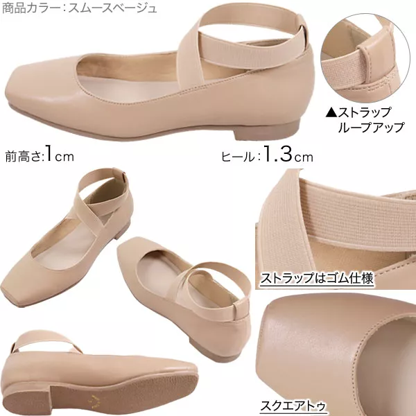 スクエアゴムストラップバレエパンプス [I1878] - レディース