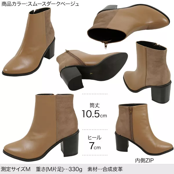 異素材切替チャンキヒールブーツ [I1881] - レディース