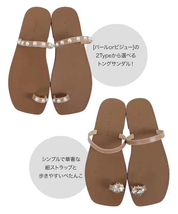2タイプ トングサンダル [I1887]