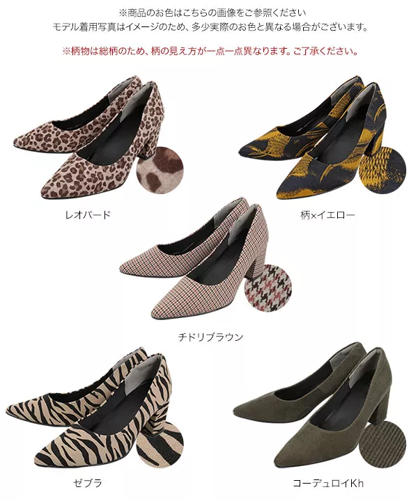 [総柄/コーデュロイ]チャンキーヒールパンプス [I1926]
