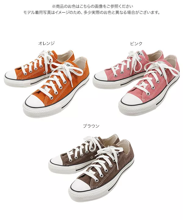 コンバース ]オールスターウォッシュドコーデュロイ OX [I1969