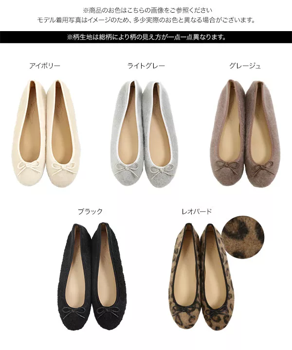 モヘアバレエパンプス [I1970]