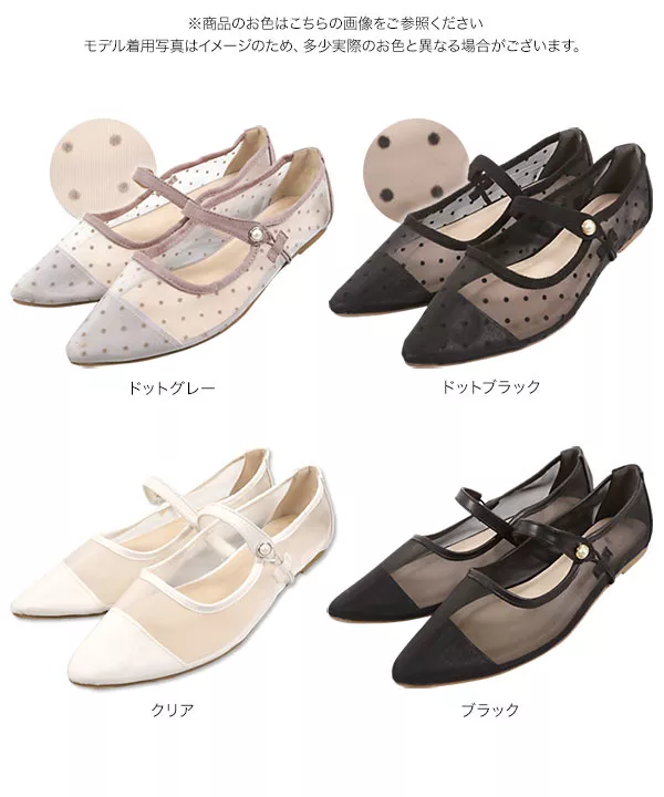 チュールストラップバレエパンプス [I2044]