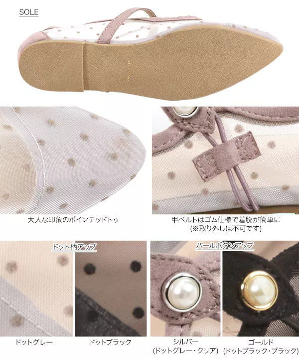 チュールストラップバレエパンプス [I2044]