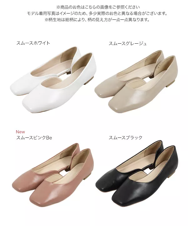 サイドカットスクエアフラットパンプス [I2046]