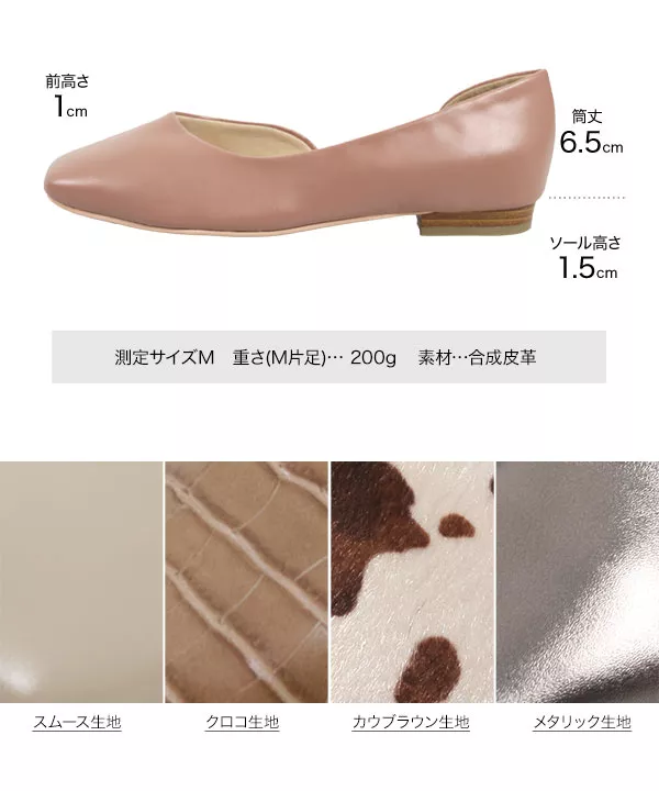 サイドカットスクエアフラットパンプス [I2046]