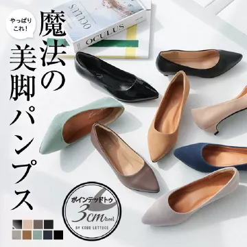 機能系ポインテッドトゥパンプス3cmヒール [I245A]