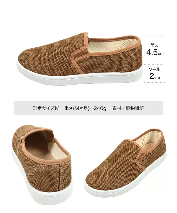 ジュート風スリッポン [I2132]