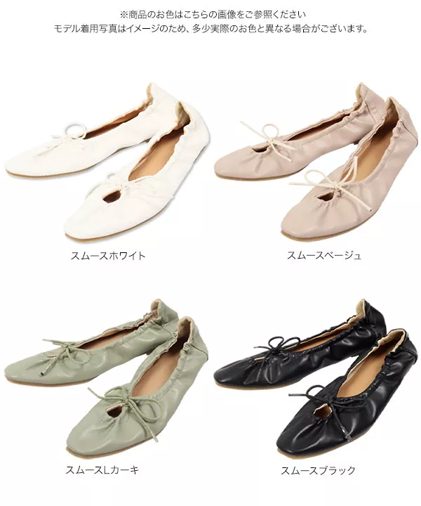 スクエアトゥギャザーバレエシューズ [I2248] - レディース