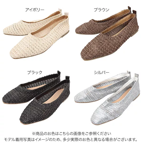 ストローフラットシューズ [I2278] - レディースファッション通販 神戸