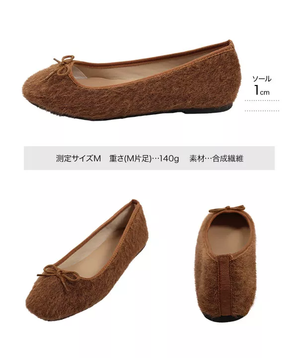 モヘアタッチバレエパンプス [I2371]
