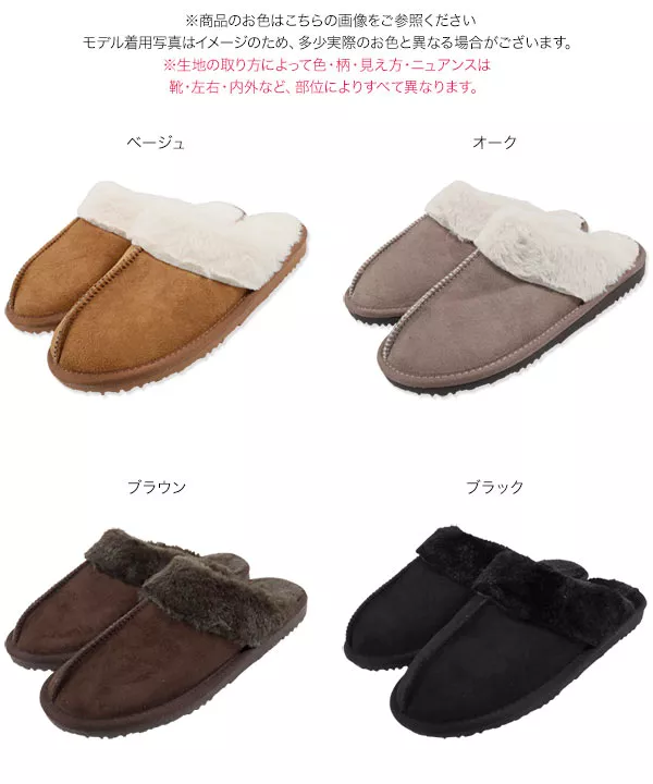 センターシームムートンファースリッパ [I2384]