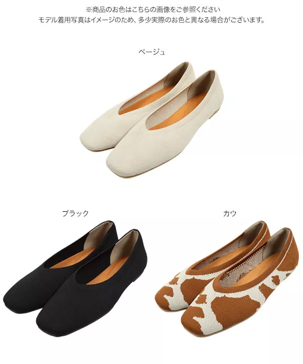 ニットスクエアトゥバレエシューズ [I2403] - レディース