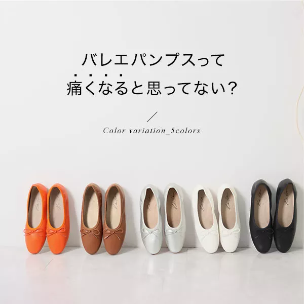 ふわふわインソールバレエパンプスシューズ [I2406