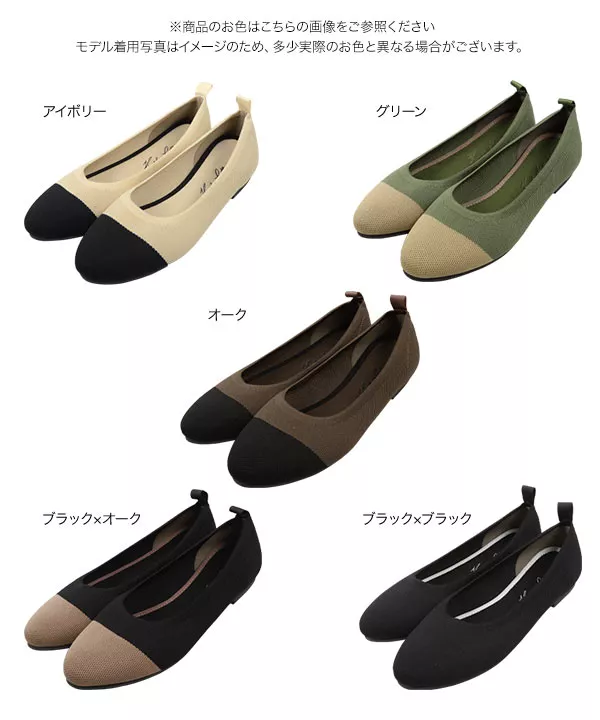 [ 洗えるパンプス ] ラウンドトゥニットバレエパンプス [I2538]