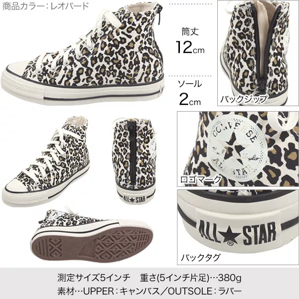 [ コンバース ] ALLSTAR LEOPARD BACKZIP レオパードハイカットスニーカー [I2543]| 送料無料！