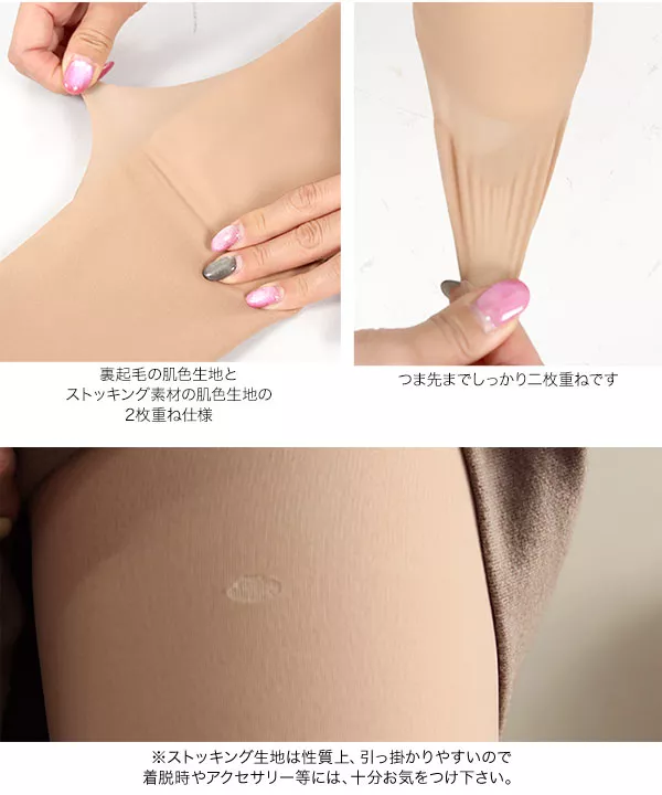 裏起毛肌色ストッキング風タイツ [J1021]