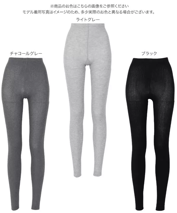 リブレギンス [J1027] - レディースファッション通販 神戸レタス【公式