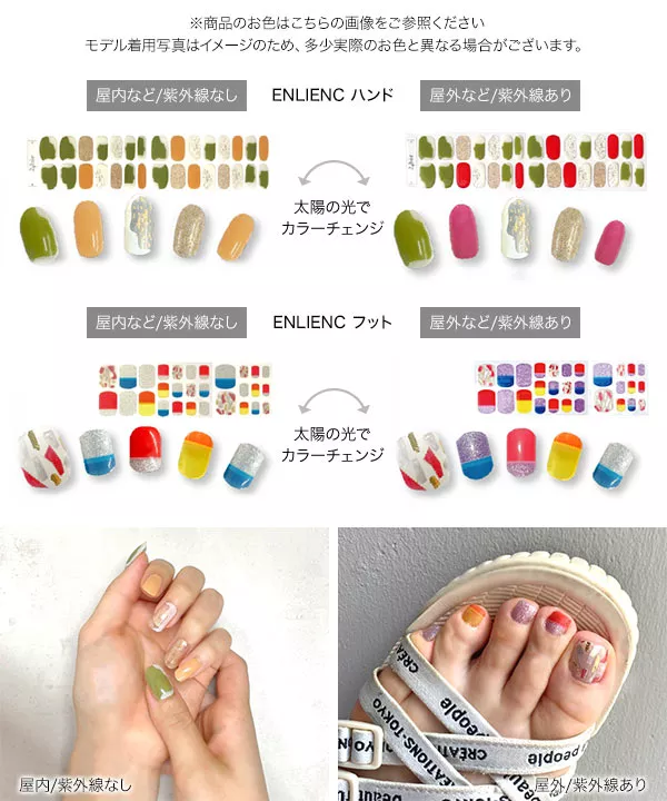 太陽光で色が変わるジェルネイルシール×ネイリストコラボ [J1072]
