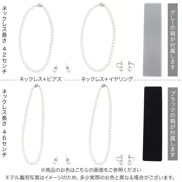 選べる2タイプ パールネックレス&イヤリングorピアスセット