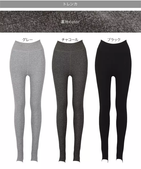 裏起毛 ] 選べる2タイプリブレギンス&トレンカ [J1090