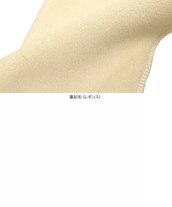 [ 裏起毛 ] 選べる2タイプリブレギンス&トレンカ [J1090]