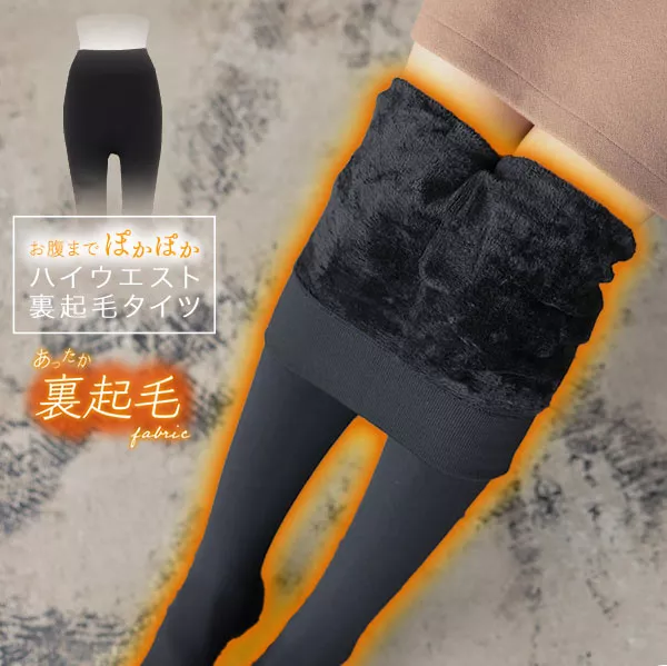 超裏起毛ハイウエストタイツ [J1091] - レディースファッション通販