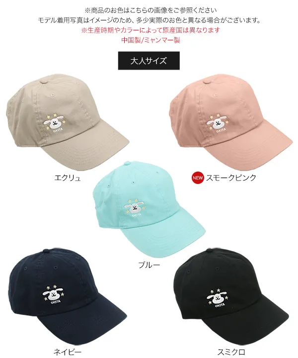 おは朝×KOBELETTUCEコラボ ] おき太キャップ [J1112] - レディース