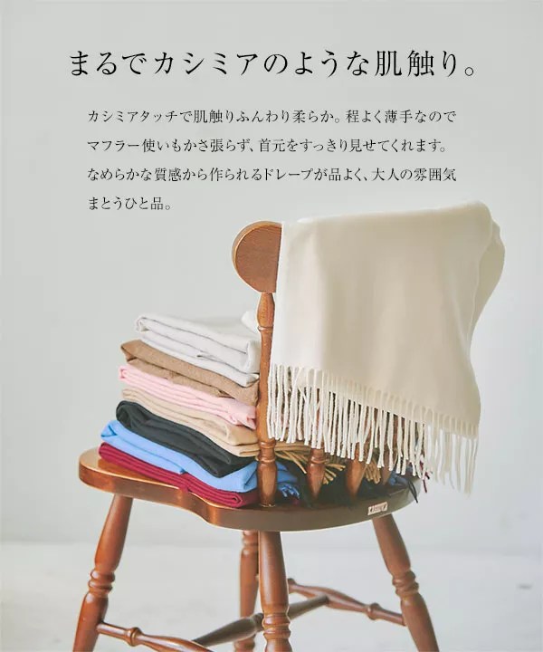 ウール混カシミアタッチ大判カラーストール [J1124