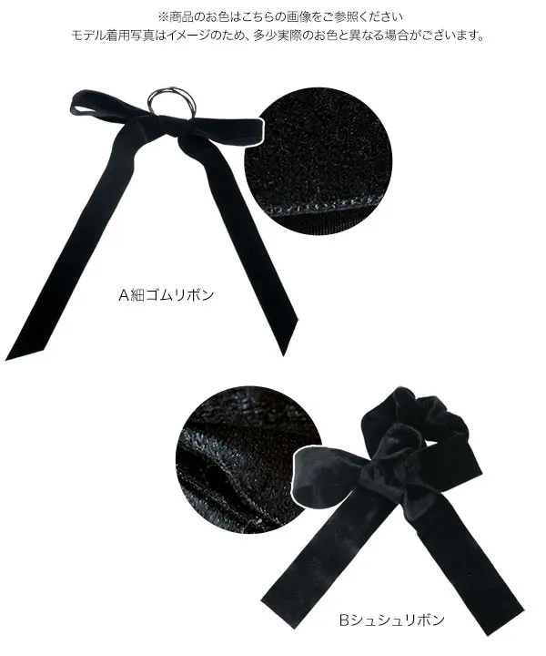 選べる2タイプ ベロアリボンゴム [J1139] | SALE!! - レディース