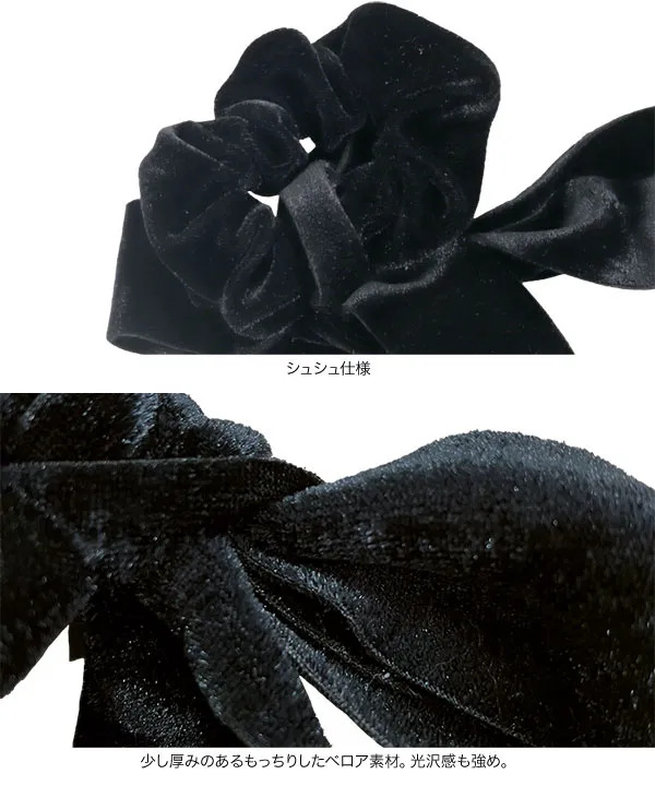 選べる2タイプ ベロアリボンゴム [J1139] - レディースファッション