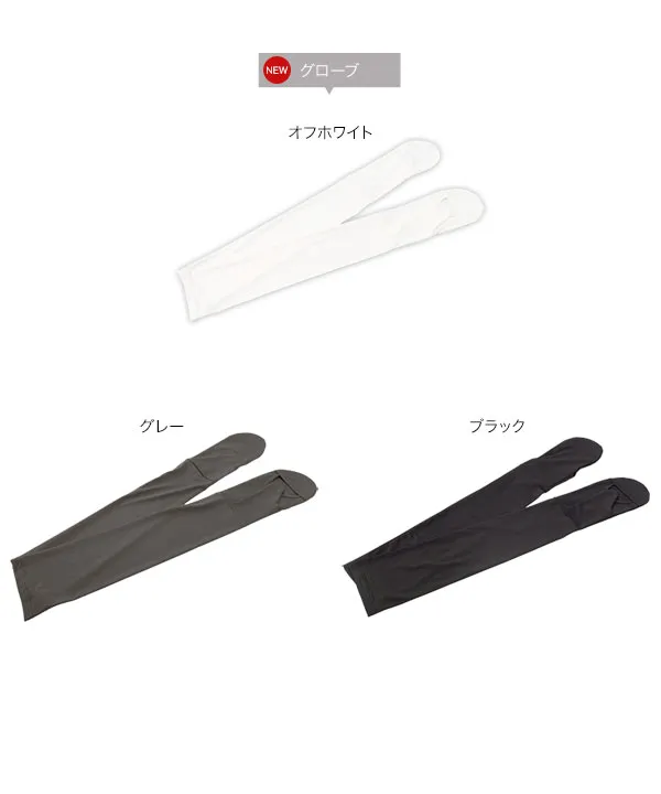 [ 超冷感 ] 紫外線99.9%カット接触冷感ロングアームカバー [J1141]