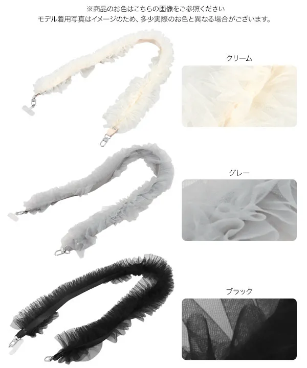 チュールフリルマルチストラップ [J1142]