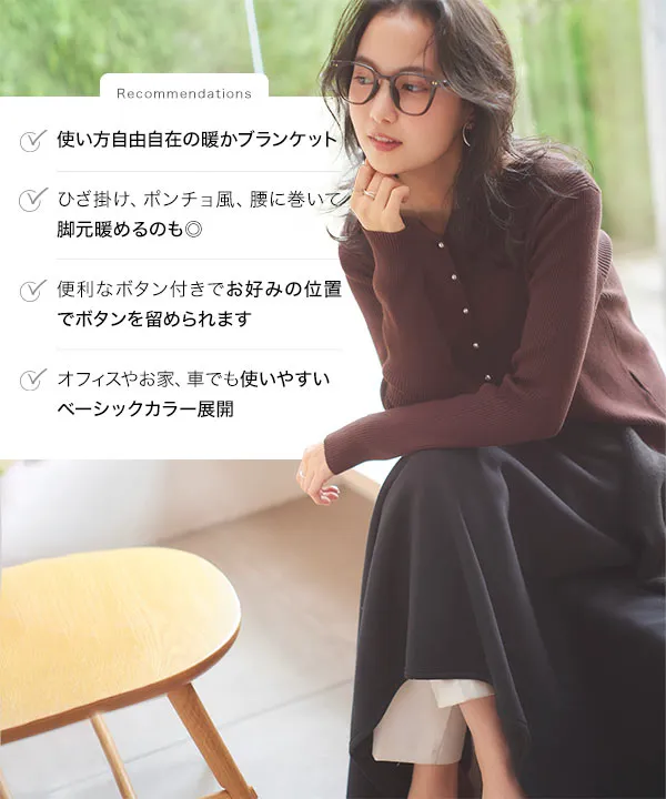 ぬく盛り]ブランケット[J1156] - レディースファッション通販 神戸