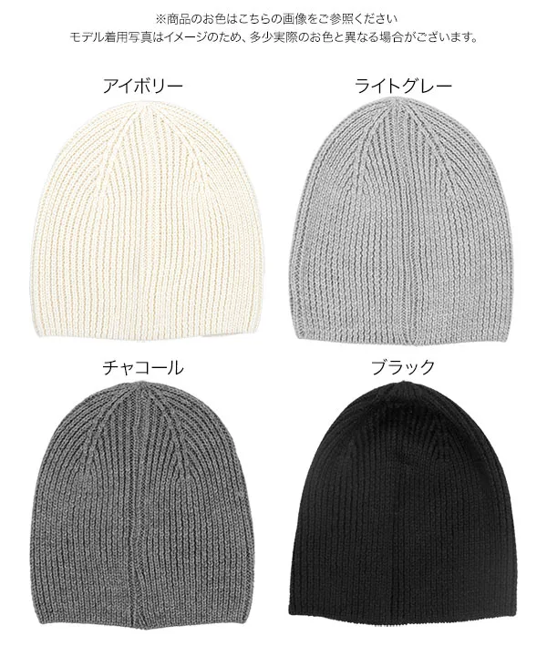 ウール混ニットビーニー [J1163] - レディースファッション通販 神戸